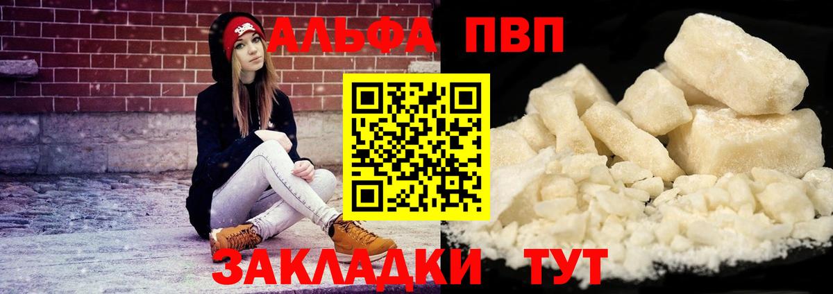 А ПВП кристаллы Мичуринск