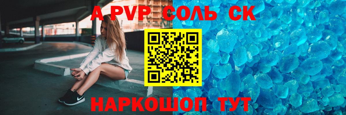 купить  сайты  Alfa_PVP СК  Alpha PVP VHQ  Вход с VPN  Мичуринск  APVP Соль 