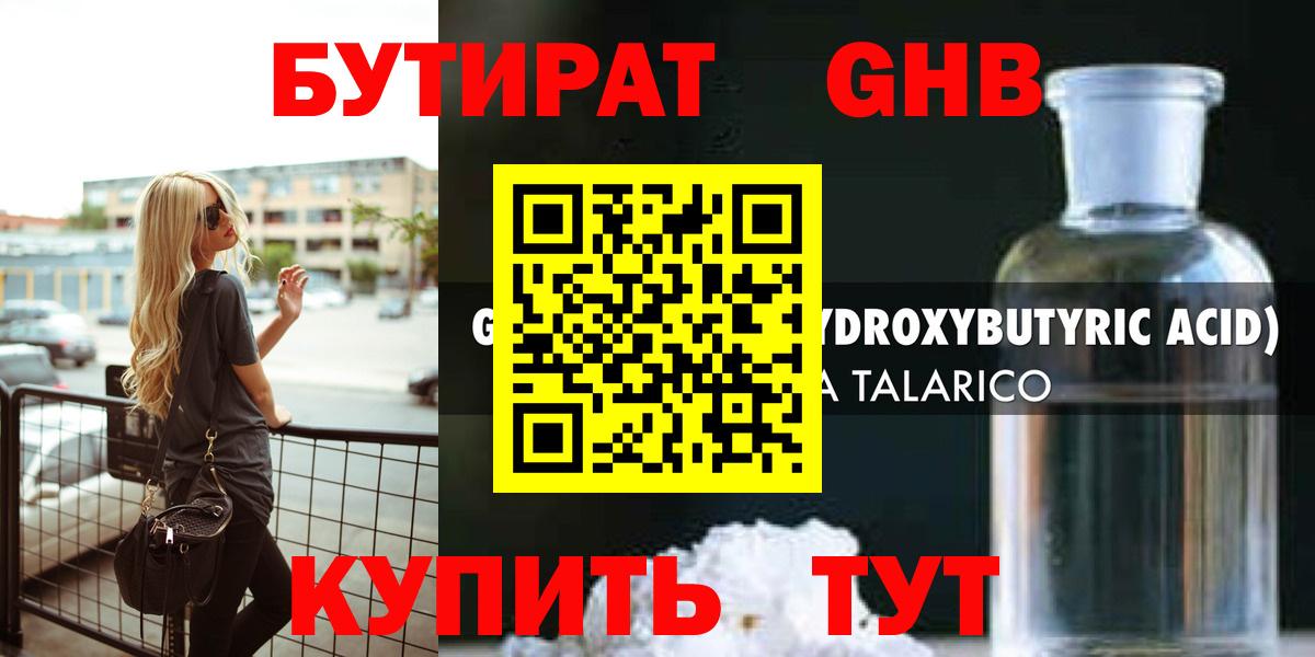 БУТИРАТ оксибутират  Вход с VPN  Мичуринск 