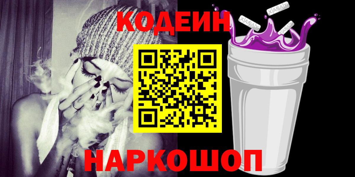 Мичуринск  Codein напиток Lean (лин)  Вход с VPN 