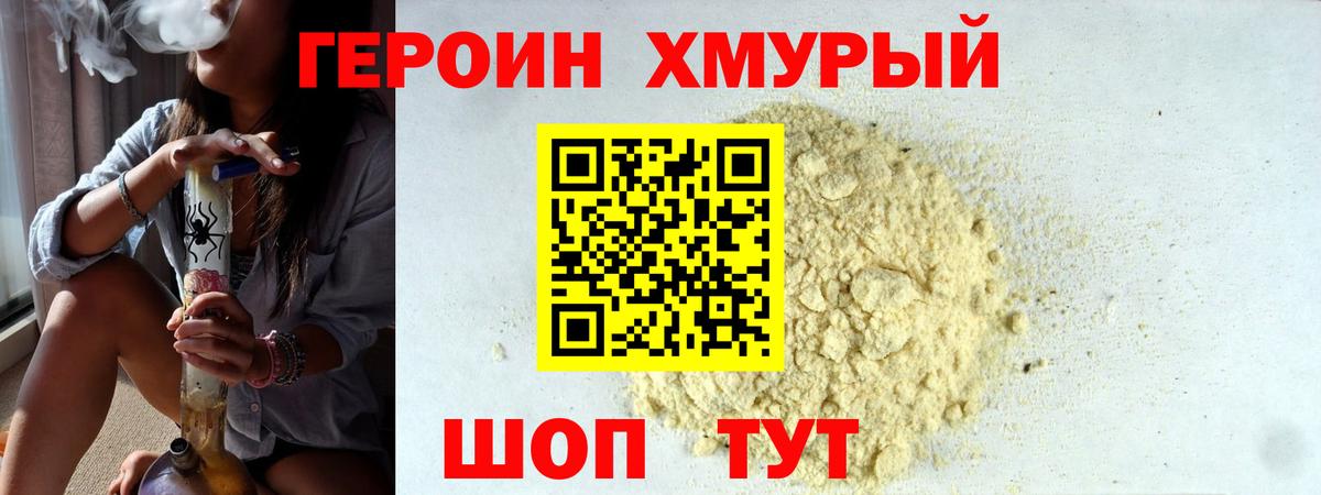 Мичуринск  ГЕРОИН белый  Героин  Вход с VPN 