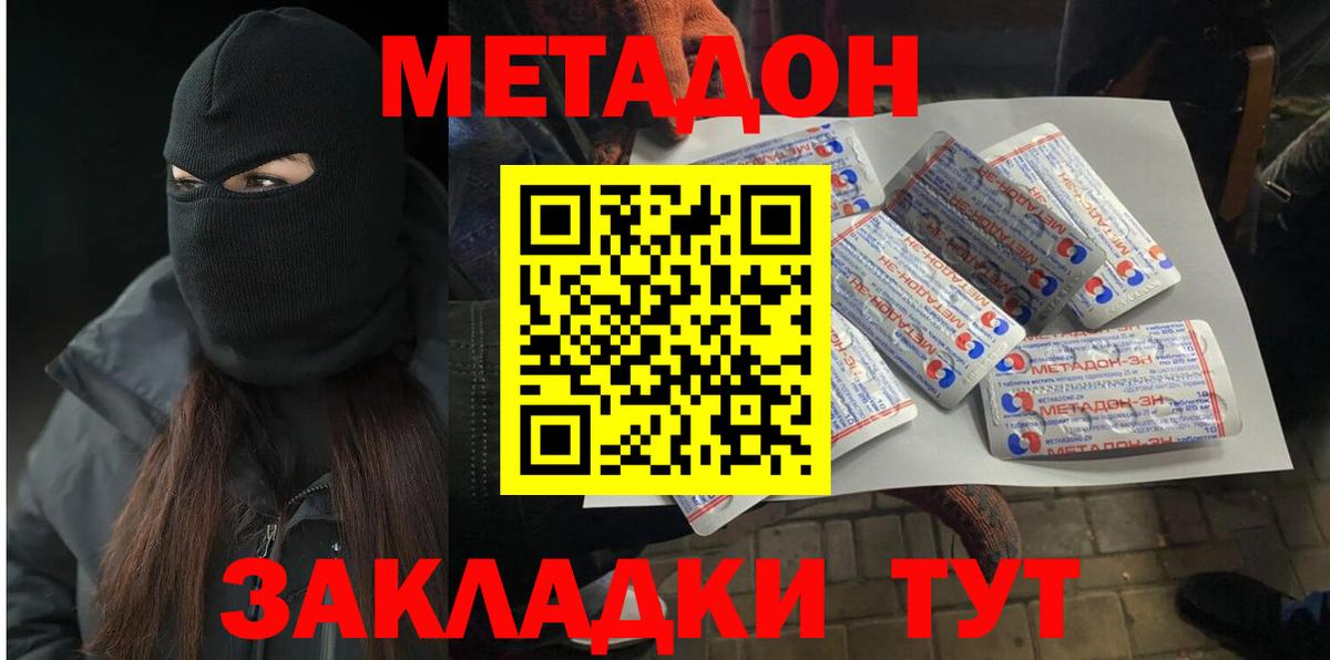 МЕТАДОН VHQ Мичуринск
