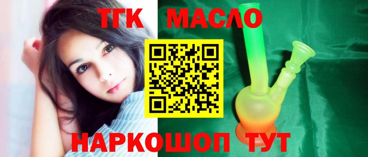 Мичуринск  Дистиллят ТГК гашишное масло  ТГК гашишное масло  Вход с VPN 